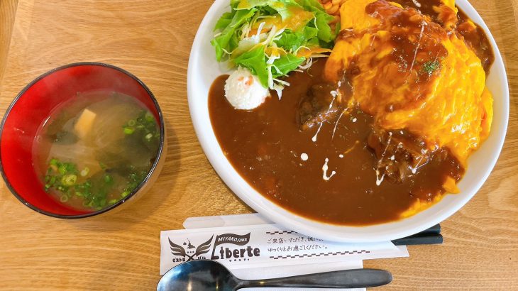 子連れでも安心◎宮古第一ホテル1階『ビストロバルリベルティ』でランチ